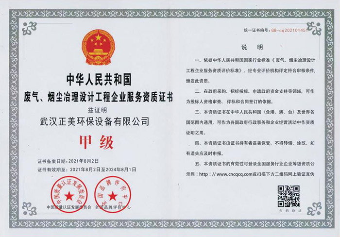 廢氣、煙塵治理設(shè)計(jì)工程